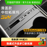 88VIP：3W 适用特斯拉焕新modelY 3中控拓展坞HUB扩展器快充USB充电转接头