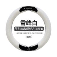魅驹 MEIJUN 汽车方向盘套冬季毛绒高级感冬天保暖水貂绒D型车把套装饰女神款