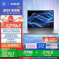 惠普 战99 （锐龙R7-8845HS、核芯显卡、32GB、1TB SSD、2.5K、120hz）