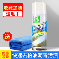 保赐利 柏油清洗剂