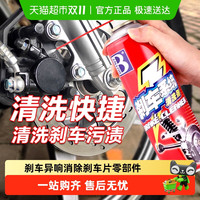 保赐利 摩托车电动车碟刹清洗剂刹车盘清洁剂刹车异响消除剂刹车片零部件