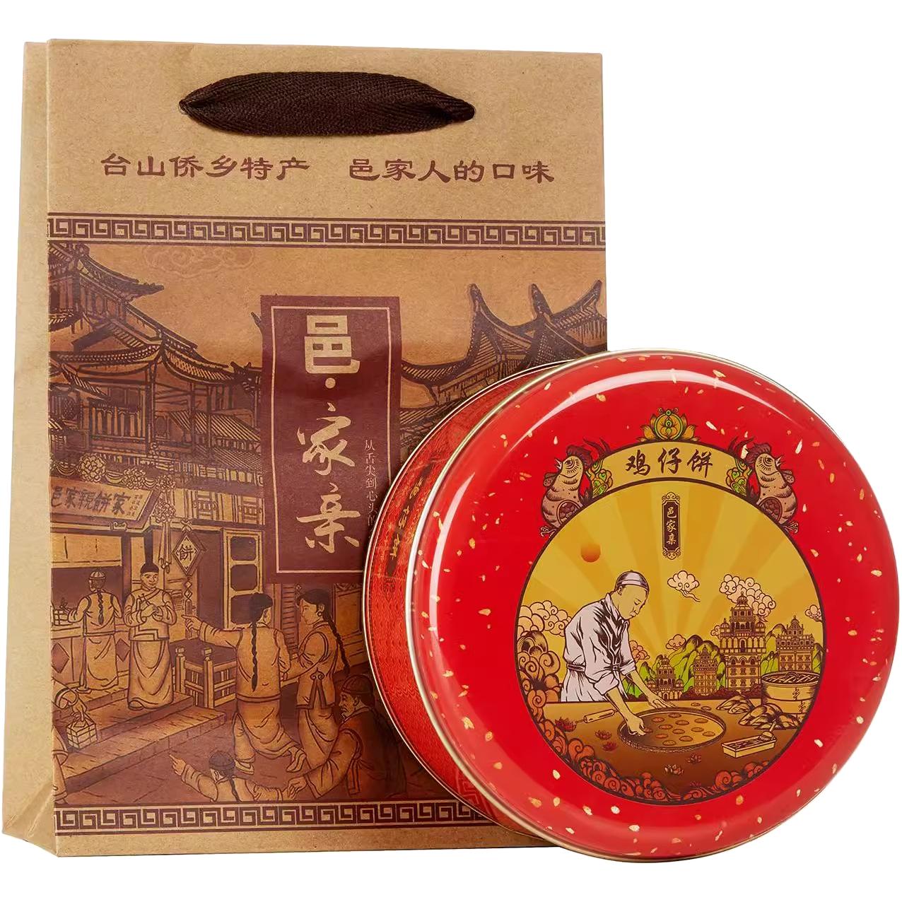邑家亲鸡仔饼广东特产广式糕点下午茶零食手信盒300g