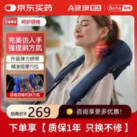 倍呵 BEHOO 颈椎按摩器按摩披肩肩颈按摩器理疗仪斜方肌揉捏颈部按摩仪器