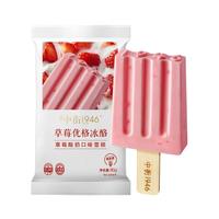 中街1946雪冰系列80g随心选单支装 中式棒支冰淇淋雪糕3 草莓优格80g*14