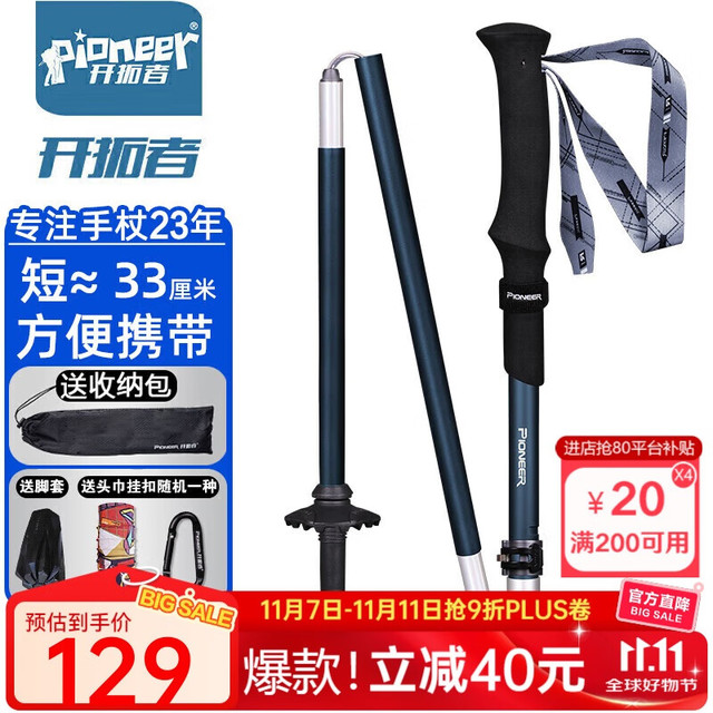 开拓者 Pioneer 天狼星2系 登山杖碳纤维碳素铝合金折叠伸缩手杖户外徒步越野拐杖