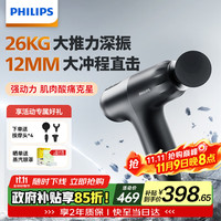 飞利浦 小钢炮Max筋膜枪肌肉按摩器专业级便携深层按摩仪全身颈膜枪3206G 送男女