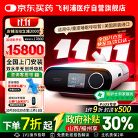 飞利浦 呼吸机双水平进口睡眠止鼾器打呼噜呼吸暂停无创ST医用DSAVAPS30