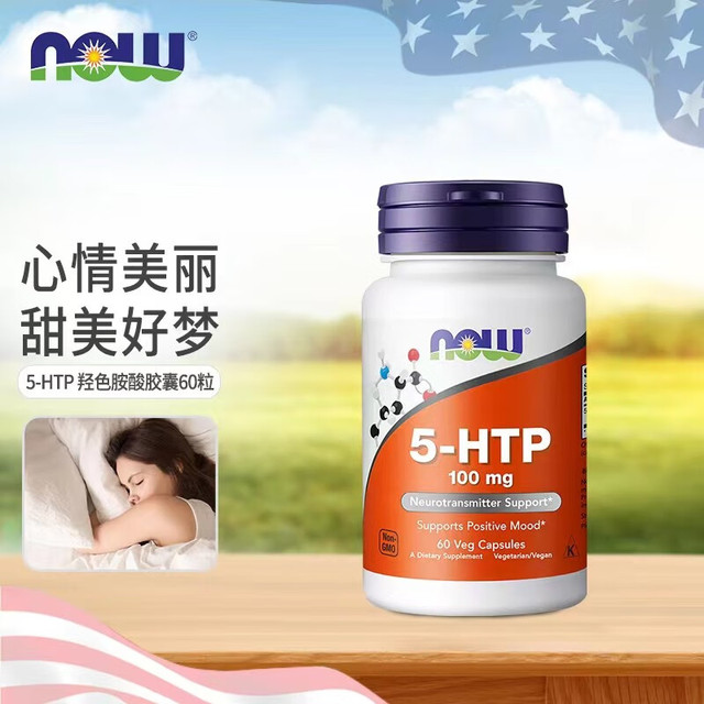 NOW 5-HTP羟色氨酸胶囊60粒100mg 调节情绪舒缓压力美国进口 5-HTP羟色氨酸 60粒