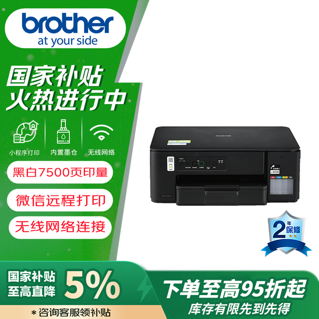 brother DCP-T435W 彩色喷墨一体机机 黑色