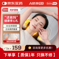 倍呵 BEHOO 颈椎按摩器