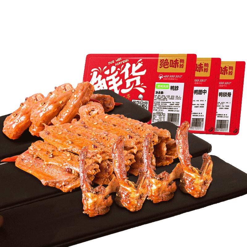 绝味鸭脖麻辣鸭脖子黑鸭锁骨鸭掌甜辣520g 卤味特产官网零食小吃