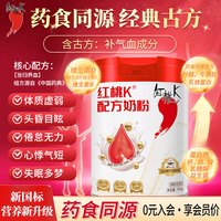 移动端、京东百亿补贴：红桃K 药食同源配方奶粉 牛脾肽孕产妇女士奶粉含古方补气血成份 750g