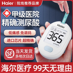 海尔 Haier 尿酸测试仪家用检测医用精准测尿酸仪器试纸 海尔U22+100尿酸试纸+100针+100酒精棉