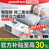 yuwell 鱼跃 双水平呼吸机家用慢阻肺老人医用级全自动无创打呼噜睡眠暂停专用