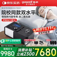 yuwell 鱼跃 双水平呼吸机家用慢阻肺老人医用级全自动无创打呼噜睡眠暂停专用