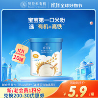 贝拉米 婴幼儿高铁有机米粉水溶性二价铁米糊6个月以上45g*10罐