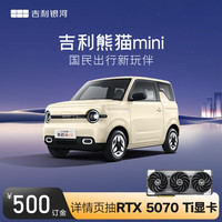 吉利 GEELY 熊猫mini 2025款 电动 微型车
