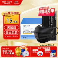 海氏海诺 一次性使用医用外科口罩 50片 黑色