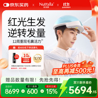 妮雀娜 Nutralla 政府补贴头皮护理激光生发帽激光生发仪半导体激光治疗仪SPARK-4