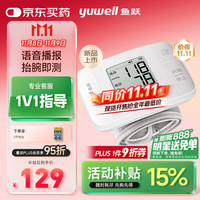 yuwell 鱼跃 腕式电子血压计YE8100B家用医用血压仪测血压量血压仪器免脱衣