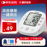 康华生物 电子血压计BSX513