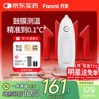 凡米 FANMI）鼓膜耳温枪  体温枪 耳温枪婴儿 体温枪婴幼儿 红外耳温枪 电子体温计成人 医用耳式体温计FMT3