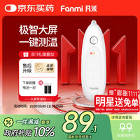 凡米 FL-BFM001 耳温枪 升级版