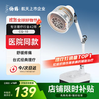 仙鹤 CQ-10 理疗仪