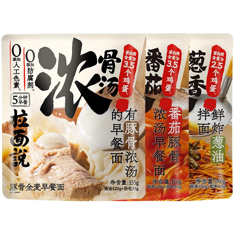 6袋拉面说早餐面葱油面番茄豚骨拉面条非油炸挂拌面浓汤全麦