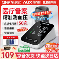 奥克斯 血压仪家用血压测量仪医用高精准全自动臂式电子血压计 BSX5128