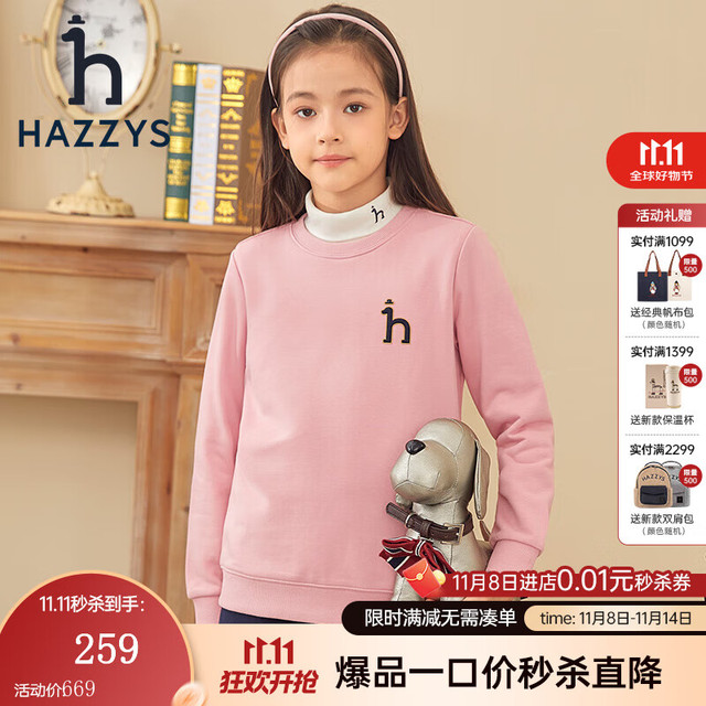 HAZZYS 哈吉斯 童装男女童卫衣秋季中大童圆领套头束口上衣 浅粉 155