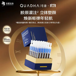 QuadHA 夸迪 焕颜2.0抗皱修护焕颜凝萃蓝铜胜肽次抛精华液30支（下单两件到手102支）