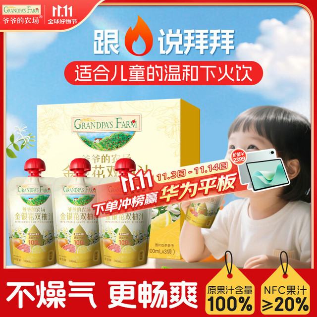 爷爷的农场 金银花双柚汁100ml*3袋 儿童宝宝果汁饮料金银花柚子汁nfc零食
