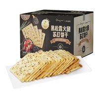 司丹尔黑松露火腿苏打饼干(藜麦奇亚籽风味)408g下午茶小饼干