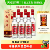 红荔牌 HONGLI 金装红米酒 30%vol 其他香型 500ml*6瓶