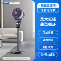 艾美特空气循环扇电风扇静音小型家用遥控款落地扇台立两用SRD177