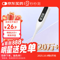 秒秒测 小米（MI）生态链 秒秒测 电子体温计 医用级口腋两用测温度计