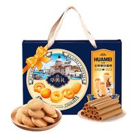 华美 丹麦风味曲奇饼干糕点年货礼盒鸡蛋卷休闲零食团购福利品525g