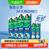 88VIP：DARLIE 好来 原黑人)牙膏超白竹炭小苏打540g套装去黄去渍深层清洁