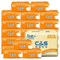 C&S 洁柔 抽纸(C&S) 缤纷抽纸 100抽*24包