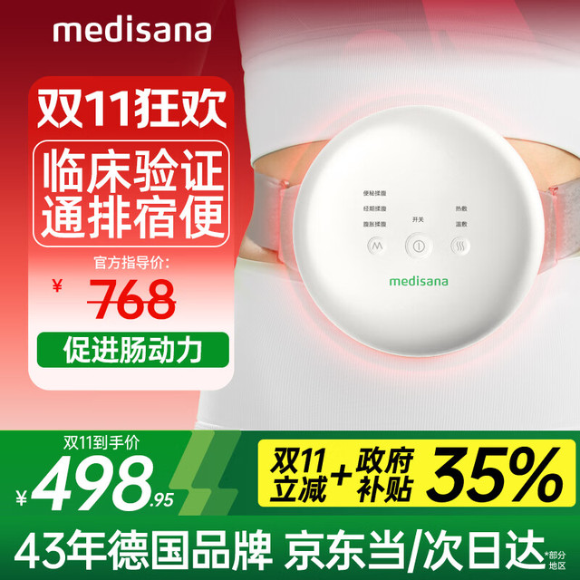 马德保康 MEDISANA 德国揉腹仪腹部按摩器热敷暖宫大姨妈揉肚子神器便秘排便腹胀揉腹按摩仪送父母男女友实用礼物R0101