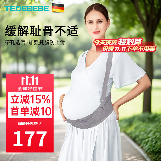 太子贝贝 TEDEBEBE 德国托腹带孕妇中晚期护腰保胎加强带透气舒适高弹防勒浅蓝灰M码