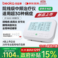 倍益康 中频理疗仪 脉冲电治疗仪双通道电疗仪热敷送父母充电款ZP-B200