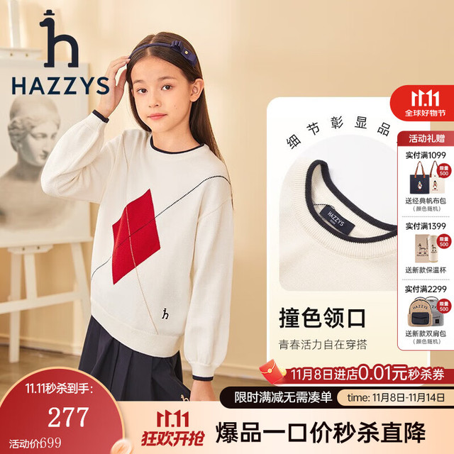 HAZZYS 哈吉斯 童装女童线衣秋冬中大童圆领弹力撞色套头线衣 奶油色 145