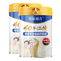 见证南方黑芝麻奶粉成人高钙科学配方创新奶粉早餐冲饮 中老年高钙奶粉800g*2罐-