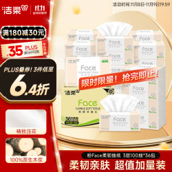 C&S 洁柔 Face系列 抽纸 3层100抽36包(180*138mm)