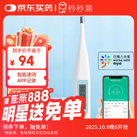 秒秒测 体温计 电子温度计 速测医用级 智能蓝牙测温APP记录体温 测温提醒