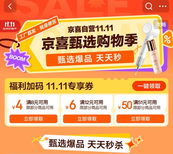 京东 京喜双11会场 领满8-4/12-6/20-10/40-20/51-50元;满10元打79折优惠券等（每日0点更新）
