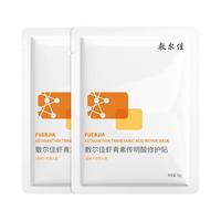 敷尔佳 虾青素传明酸修护贴 面膜 2片