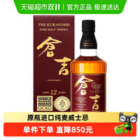 仓吉 KURAYOSHI 纯麦12年 日本威士忌 700ml 单瓶装
